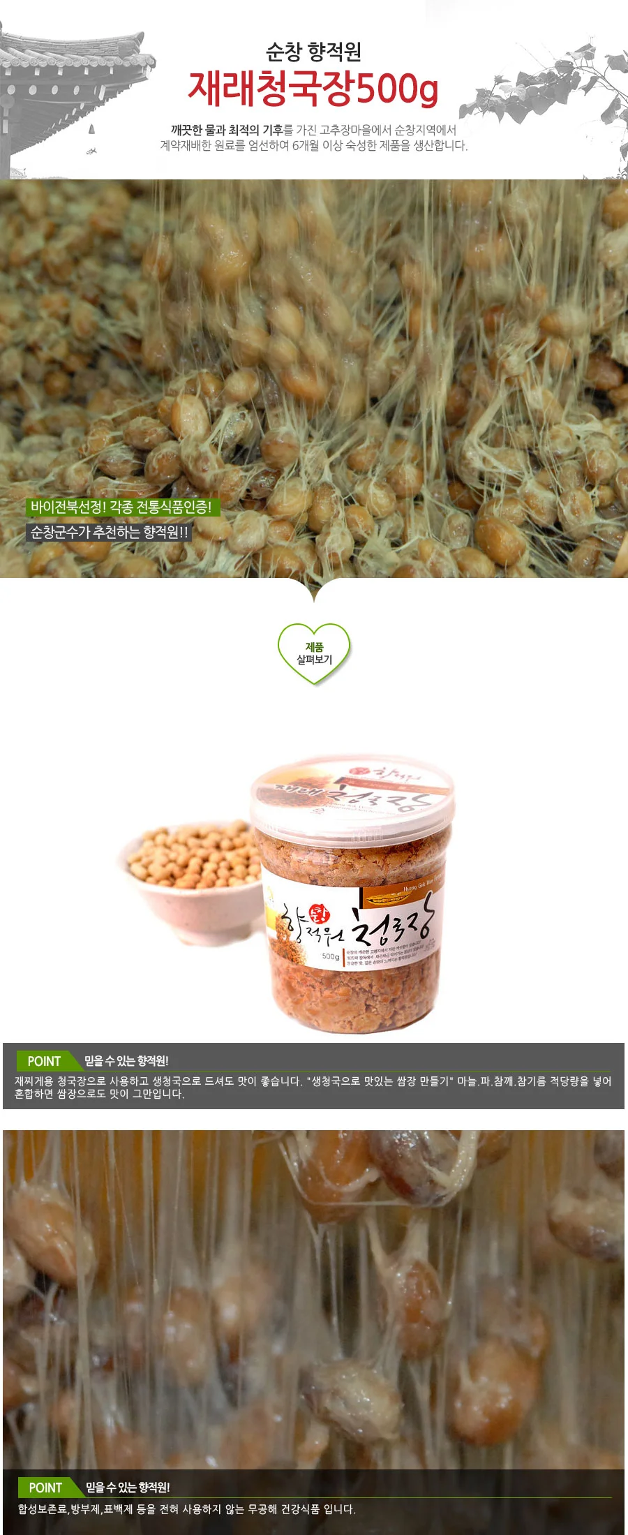 재래청국장 (500g) 상세2