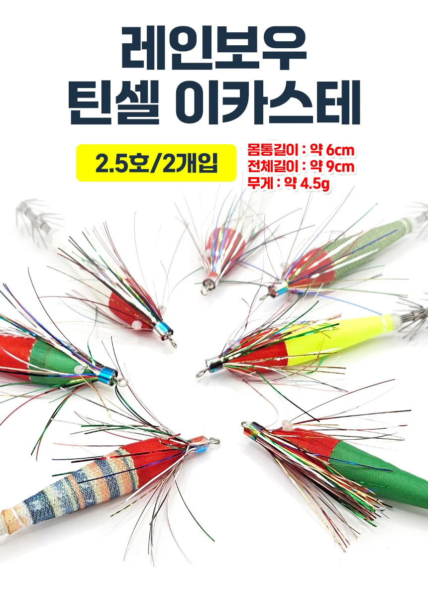 에기 갑오징어 쭈꾸미 한치 2.5호 2개입 낚시루어 상세3