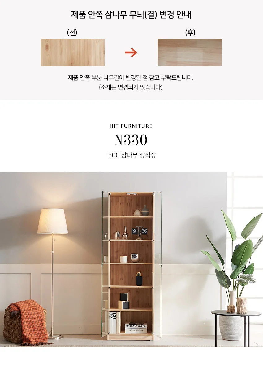 가구산책 500 삼나무 장식장 HD114 상세2