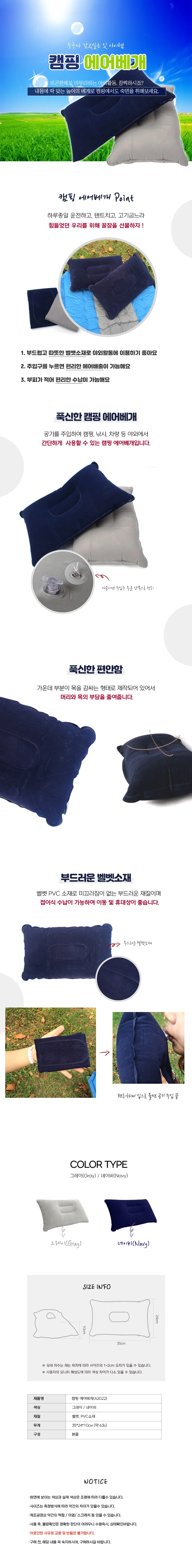 캠핑 에어베개 상세1