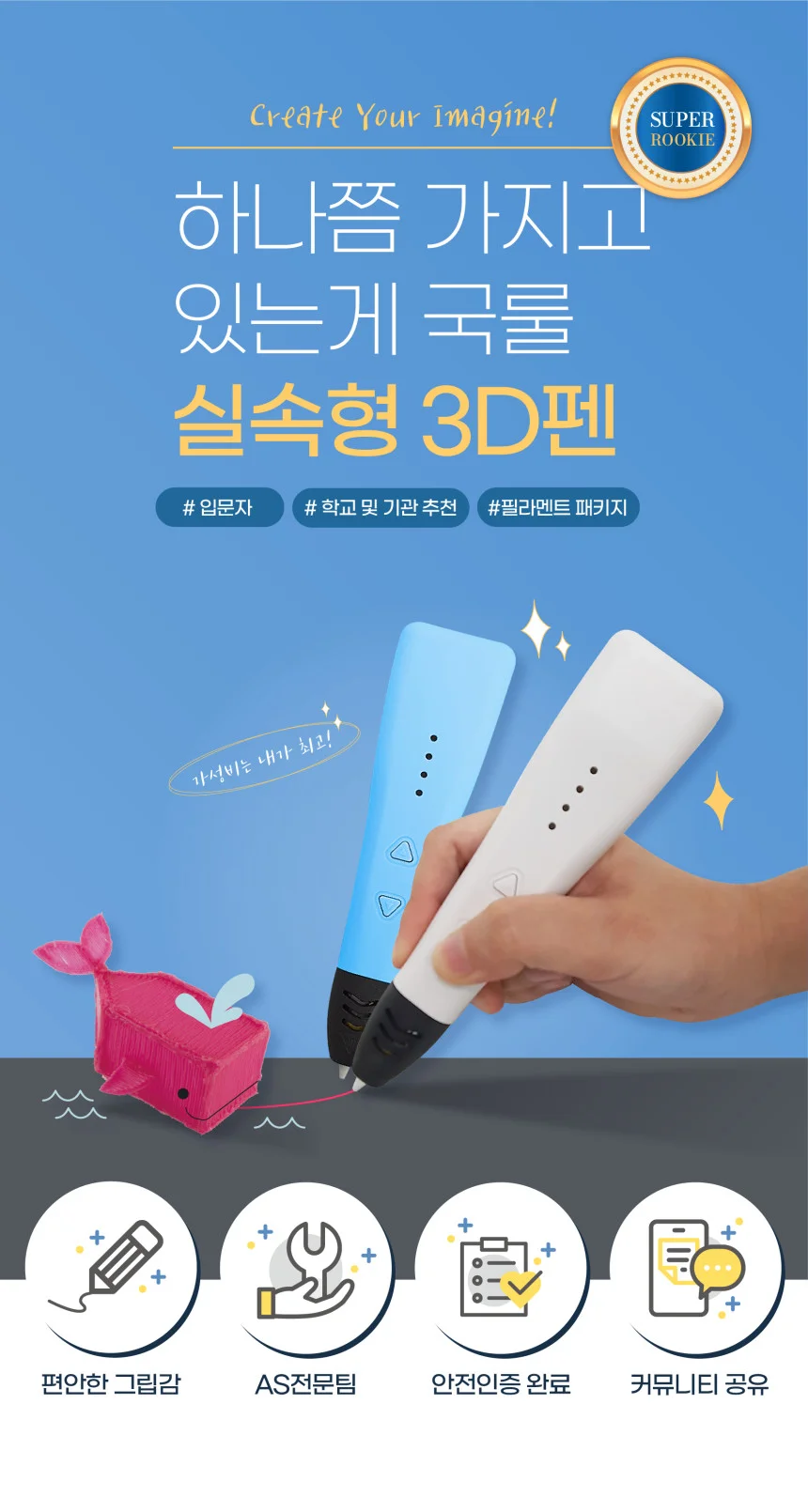 니즈 손도리 3D펜 실속패키지 RP500A 상세2