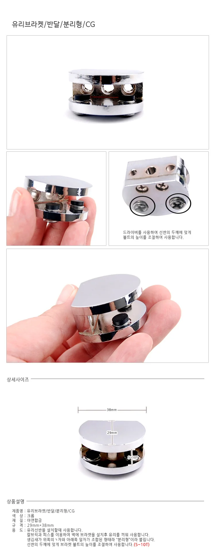 유리브라켓 반달 분리형 CG 상세2