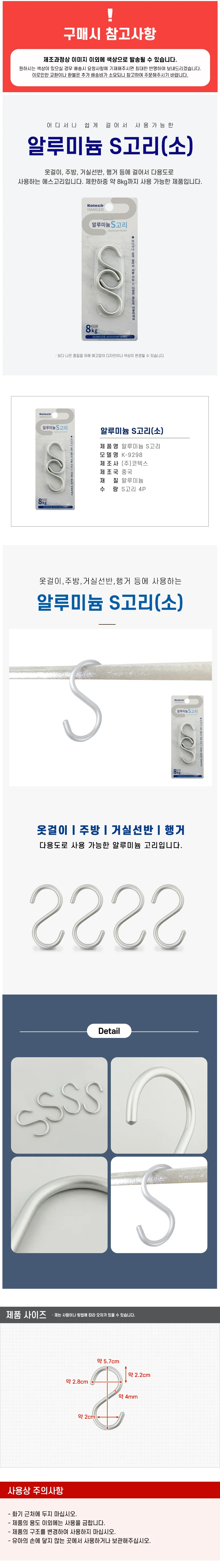 고리형 후크 걸이 에스형 금속 4P 상세1