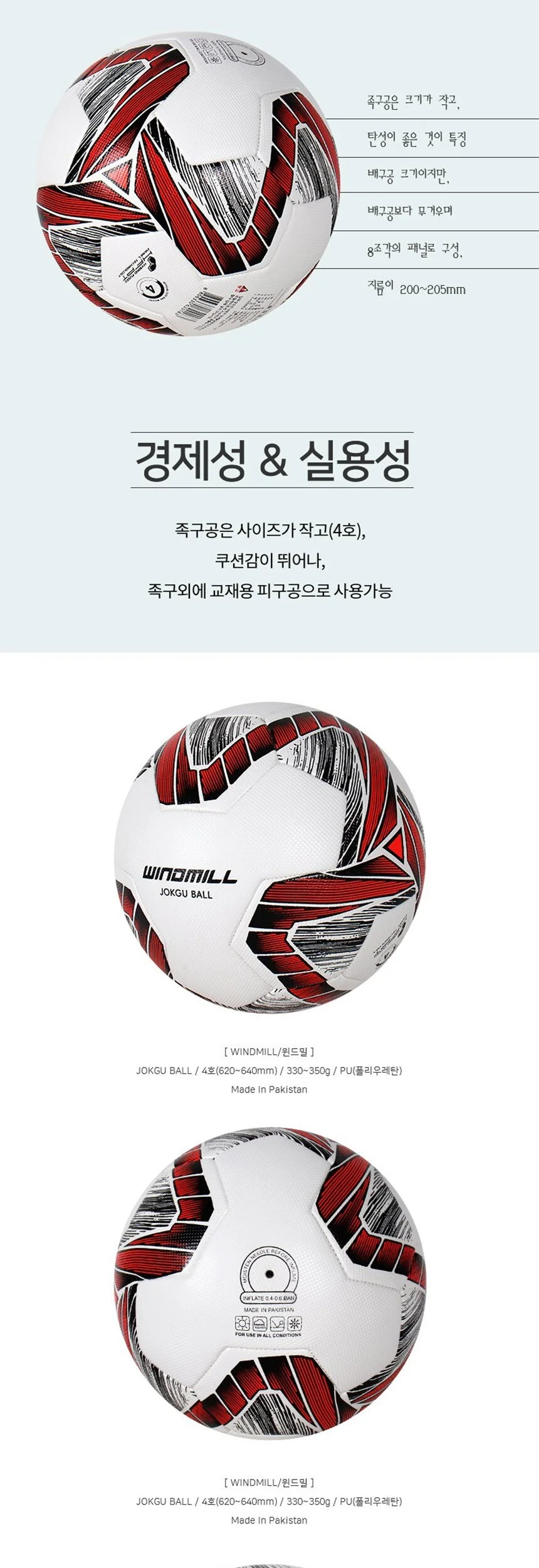 족구공 4호 풋살볼 족구볼 풋살공 상세5
