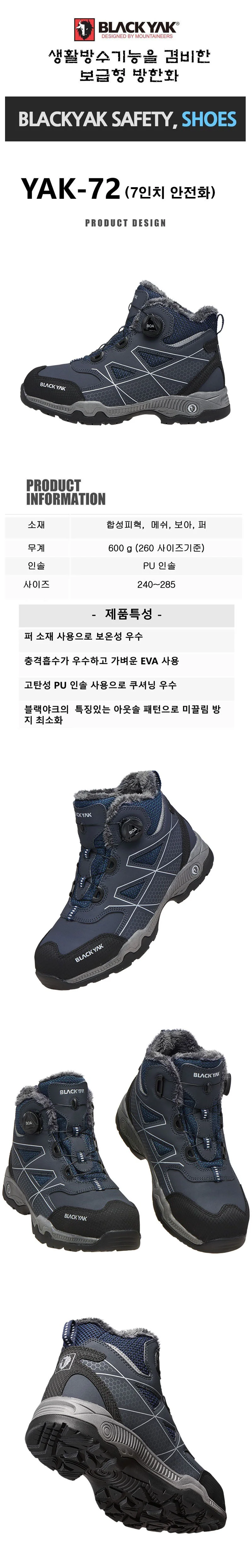 블랙야크 방한 안전화 7인치 YAK72 상세1