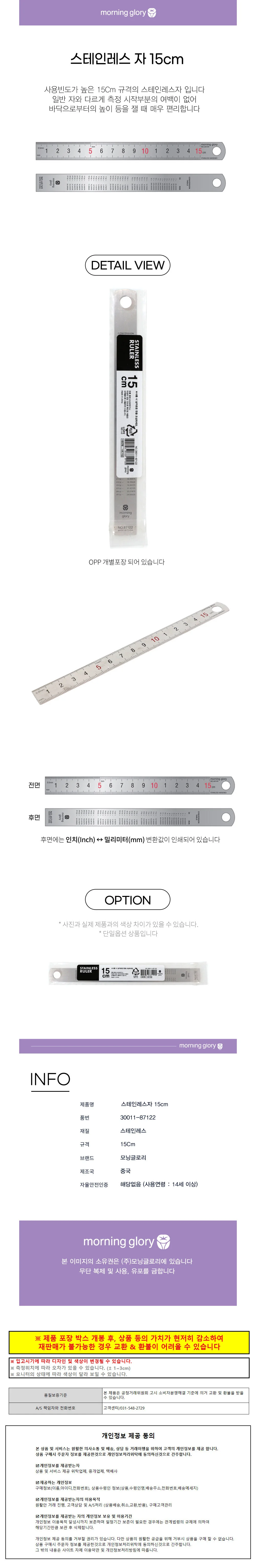 모닝글로리 문구자 스테인레스자 15cm 사무용자 컷팅자 제도 상세1