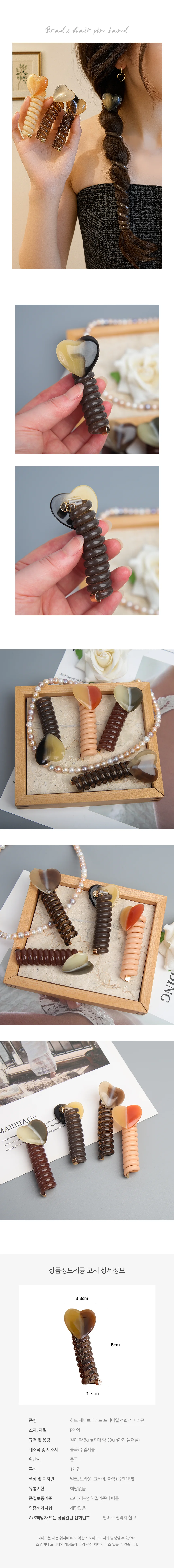 모노리빙 하트 헤어브레이드 포니테일 전화선 머리끈 머리끈고무줄 헤어고무줄 상세3