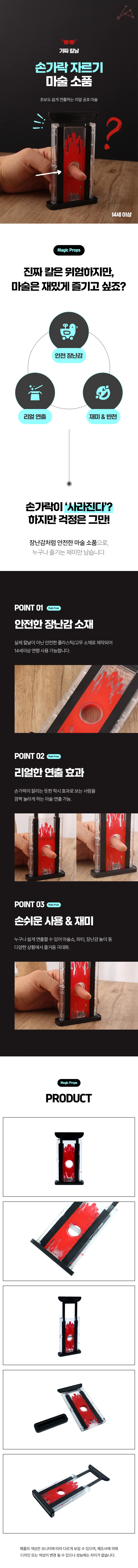 마술 손가락 절단기 어린이마술도구 마술용품 초등마술도구 상세1
