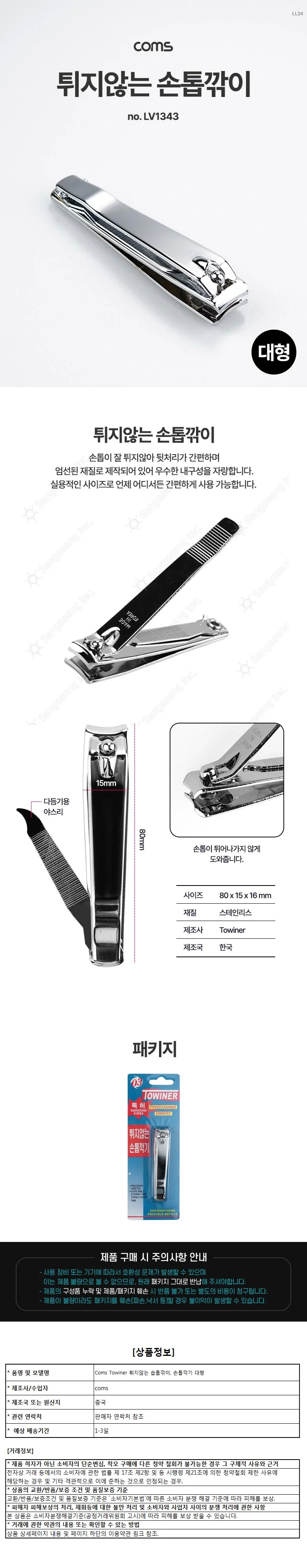 Coms Towiner 튀지않는 솝톱깎이 손톱깍기 대형 상세1