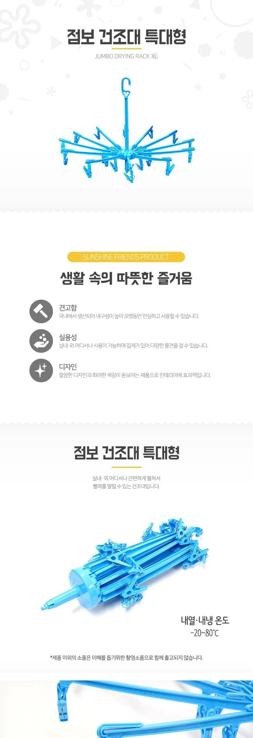 일조 5-1 점보 빨래 건조대 특대형 상세2