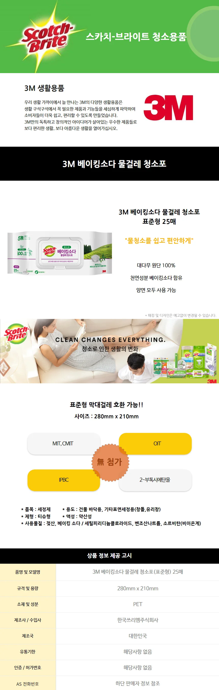 3M 베이킹소다 물걸레 청소포 표준형 25매 상세2