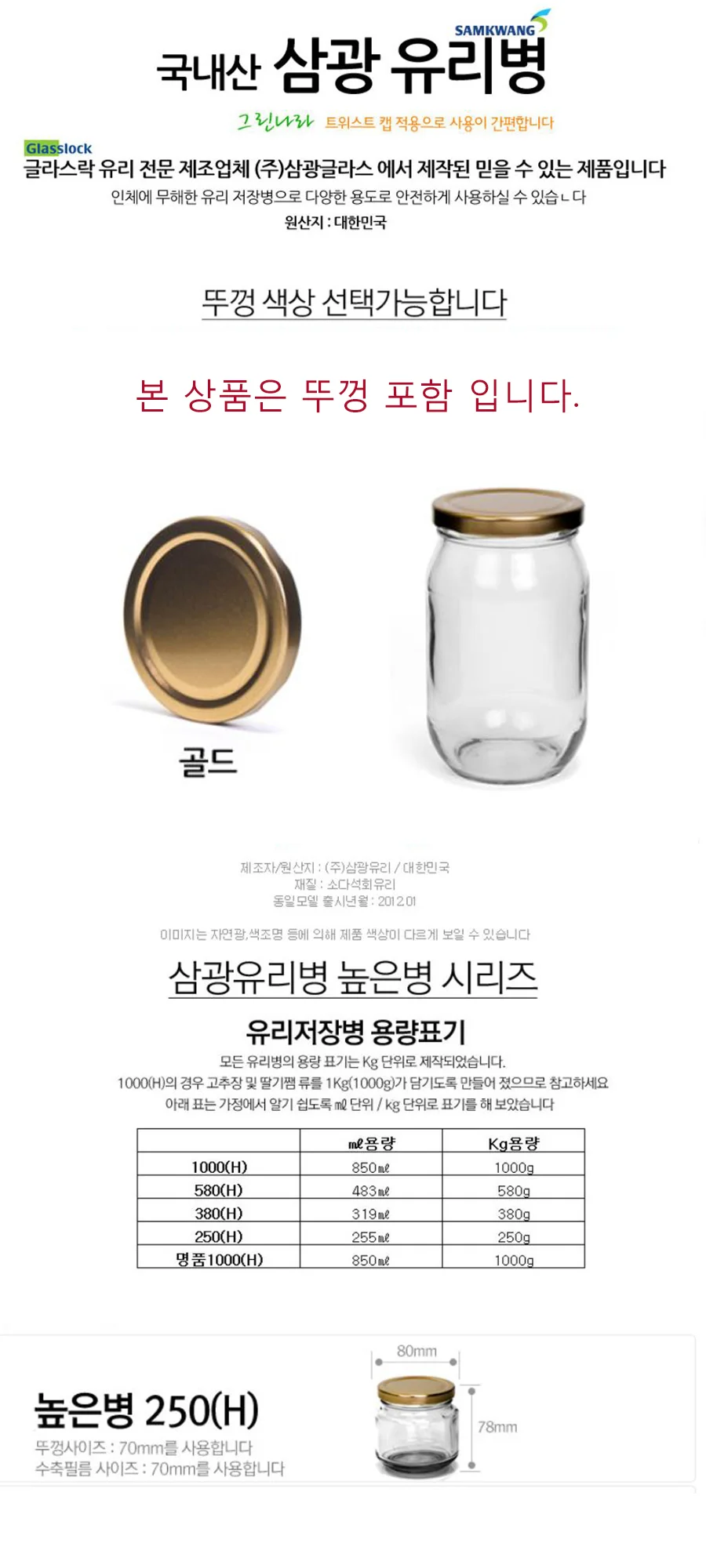 높은병 250(255ml) (70mm 골드뚜껑) 빈병 밀폐용기 상세2