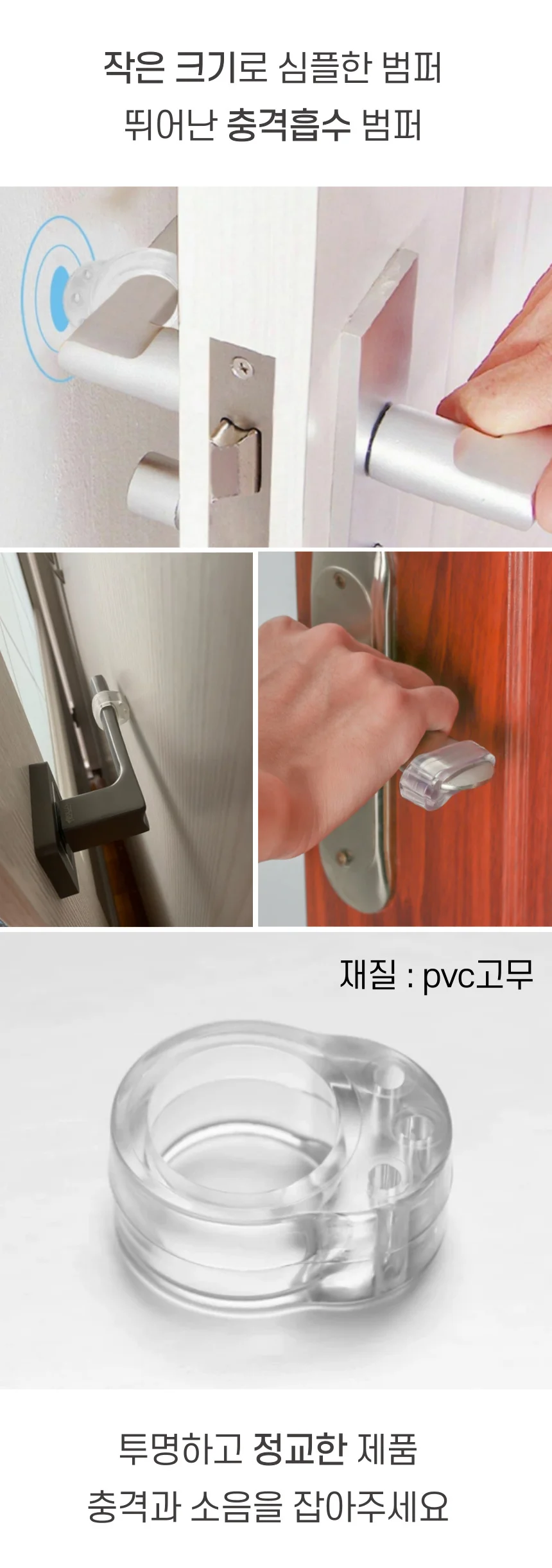 투명 문고리범퍼 쿠션 문손잡이 도어 쿠션 방문콕방지 상세2
