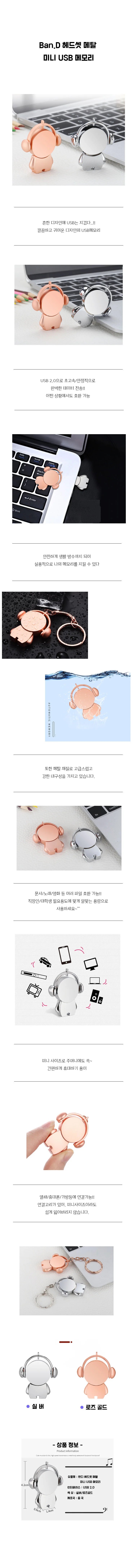 반디 헤드셋 메탈 미니 USB 메모리 US610 16GB 32GB 64GB 128GB 상세1