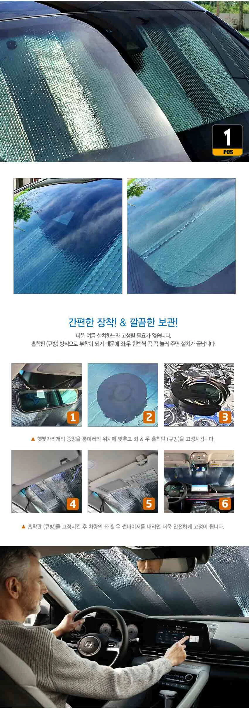 올뉴투싼 햇빛가리개 앞창가리개 6종세트 차박용품 상세4