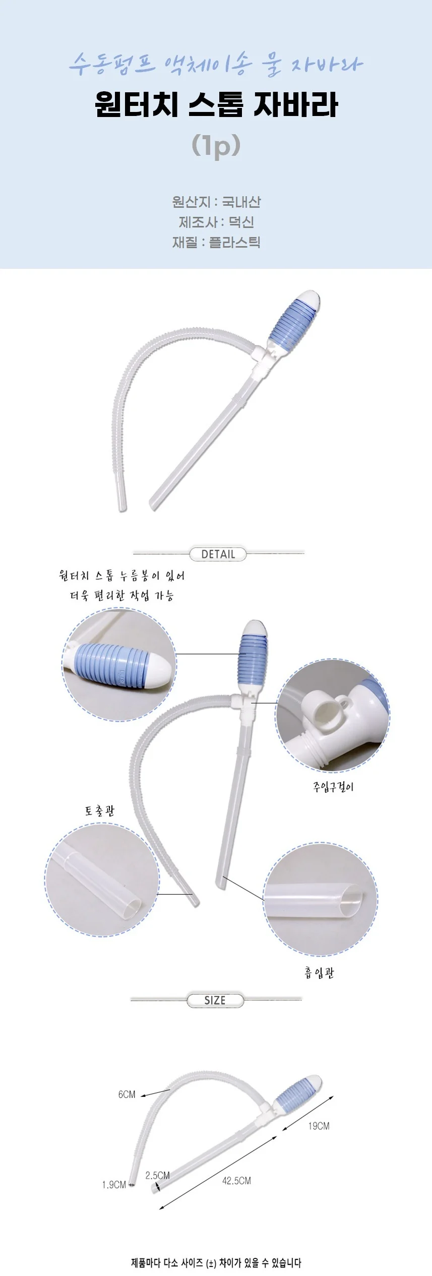 원터치 스톱 자바라 1p 수동펌프 액체이송 물 자바라 상세2