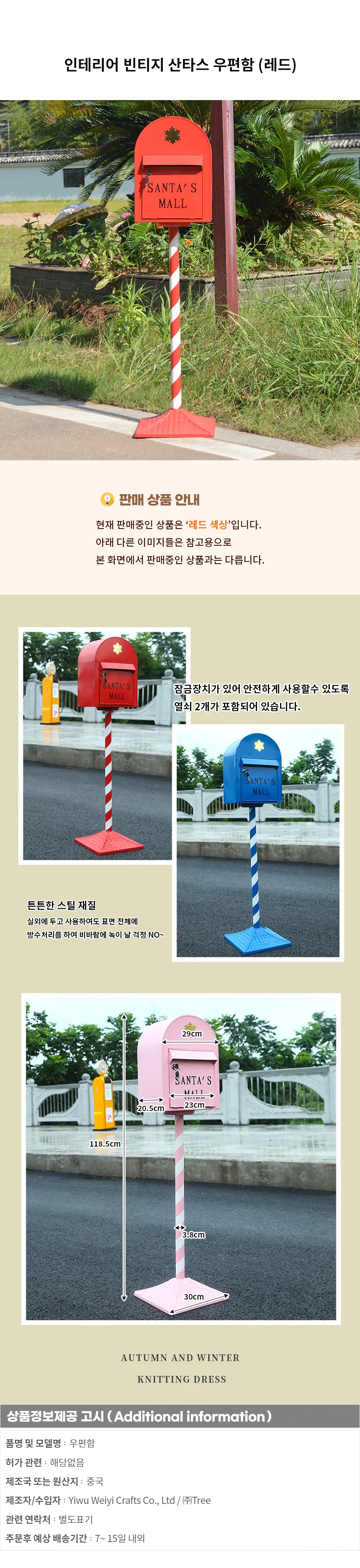 인테리어 빈티지 산타스 우편함 (레드) 상세1