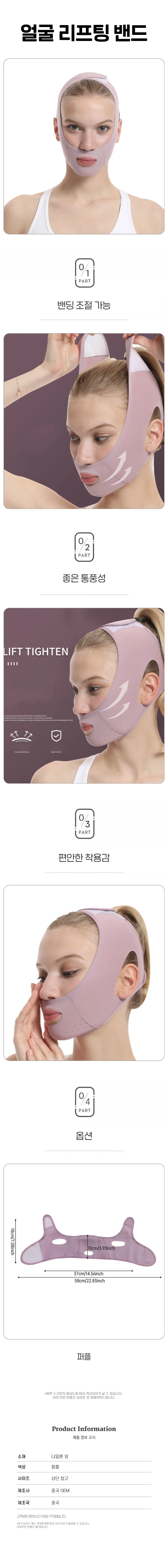 얼굴 브이라인 리프팅밴드 밴딩조절 퍼플 stom 22.8inch 페이스 밴드 상세2