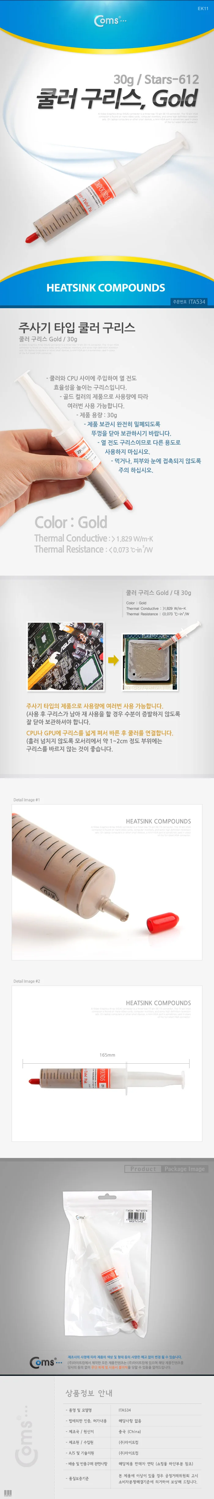 쿨러 구리스 써멀 구리스 쿨러 그리스 골드 30G 상세3