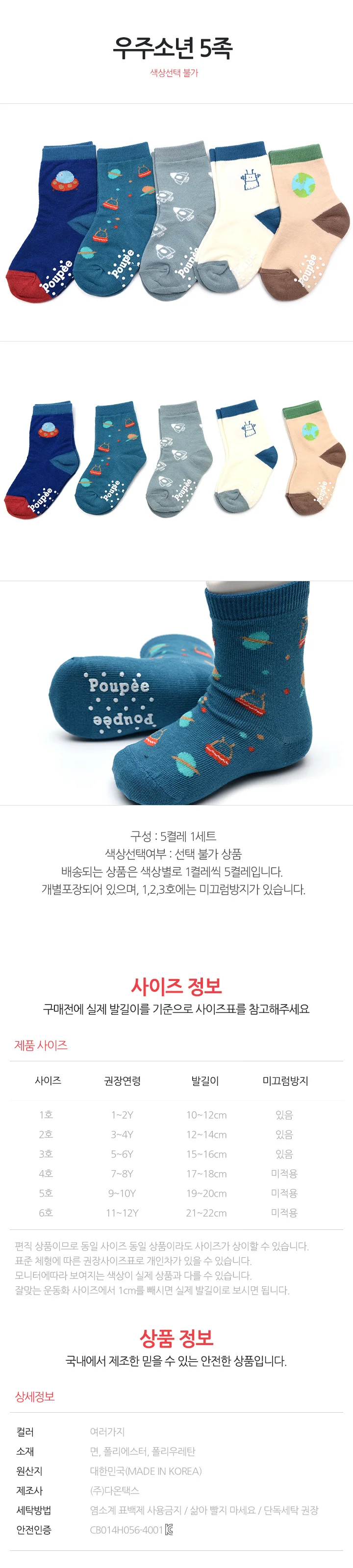우주소년 5켤레 국산 아동 양말 세트 유아 아기 남아 여아 어린이 키즈 초등 주니어 상세1