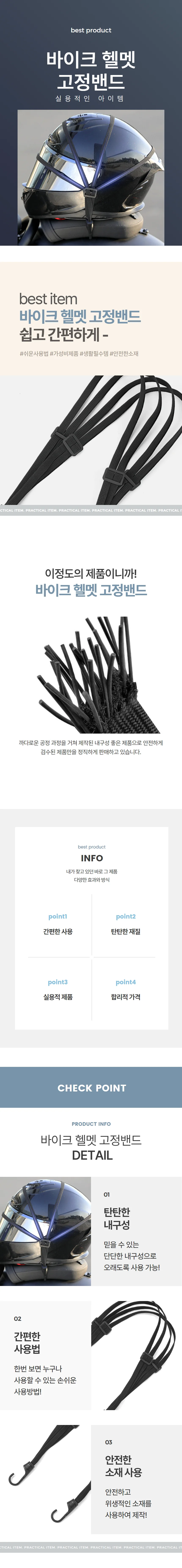 헬멧고정 밴드 스트랩 바이크 짐끈 90cm 상세1