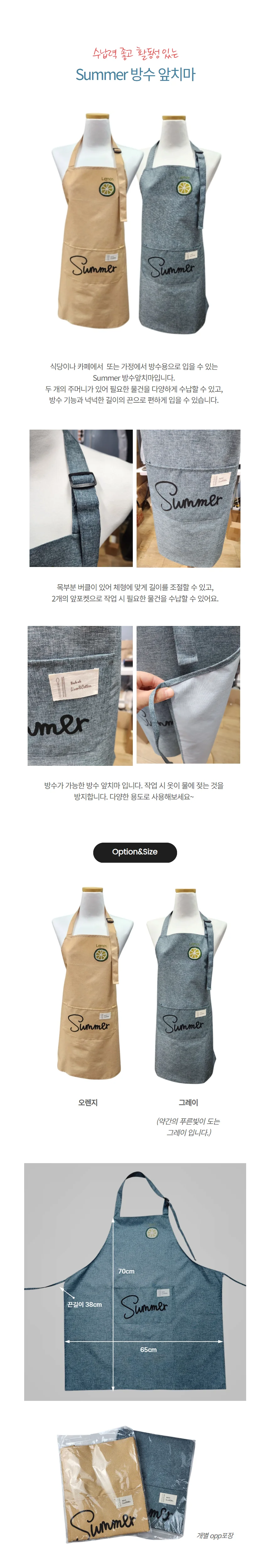 앞치마 1p 방수앞치마 서빙 summer 주방 유치원 카페 상세1