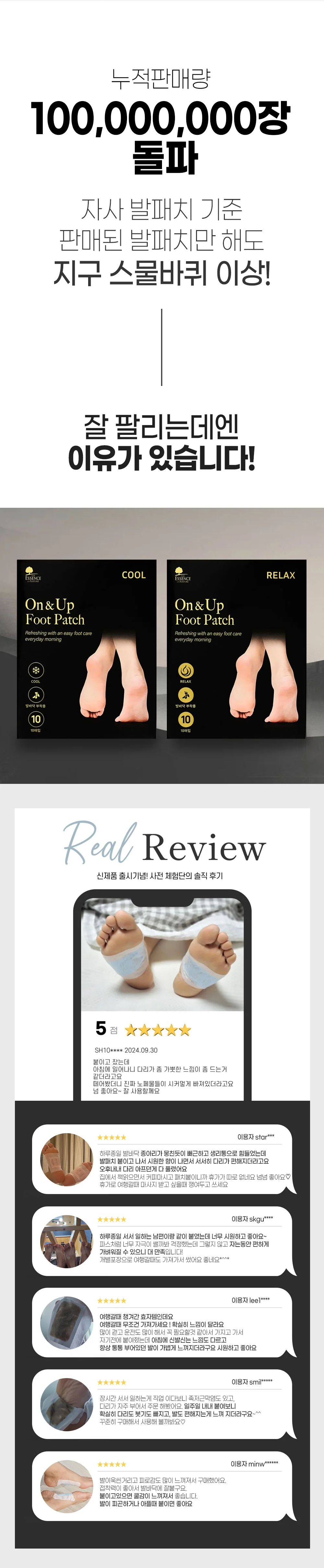 풋패치 1박스 온업 건강 발패치 쿨/릴렉스 10매 릴렉스패치 국산 국산 상세1