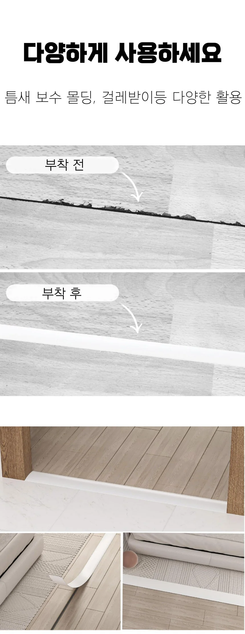 PVC 틈새 걸레받이 보수 마감용 몰딩 3m 상세2