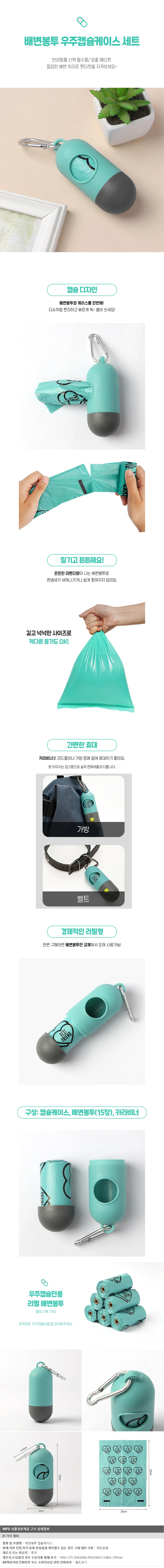 반려동물 배변봉투 우주캡슐 케이스 산책 비닐봉지 상세1
