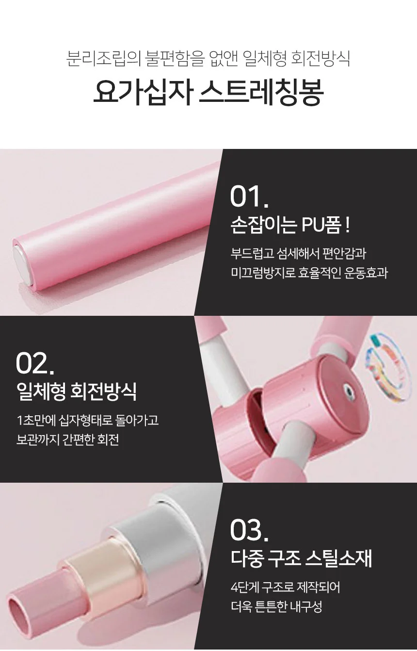 요가십자 스트레칭봉 핑크 스트레칭막대 필라테스십자봉 상세5