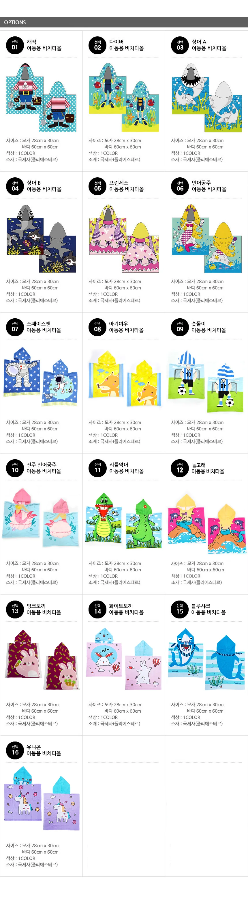 바캉스 비치가운 파크 타올 워터 수건 비치 아동 상세4