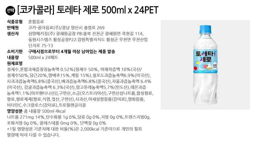 토레타 제로 500ml x 24PET 상세2