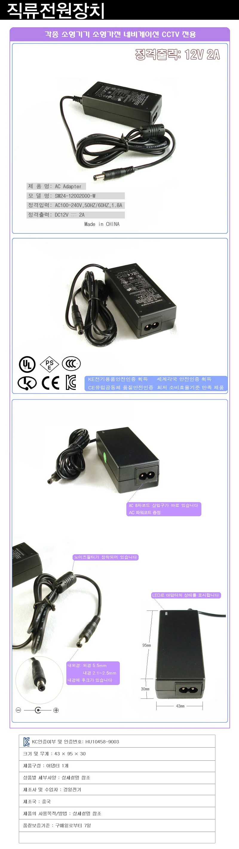 어댑터 DC12V 2A 직류전원장치어댑터 직류전원장치12v2a 아답터 직류전원공급장치 직류전원장치 상세1