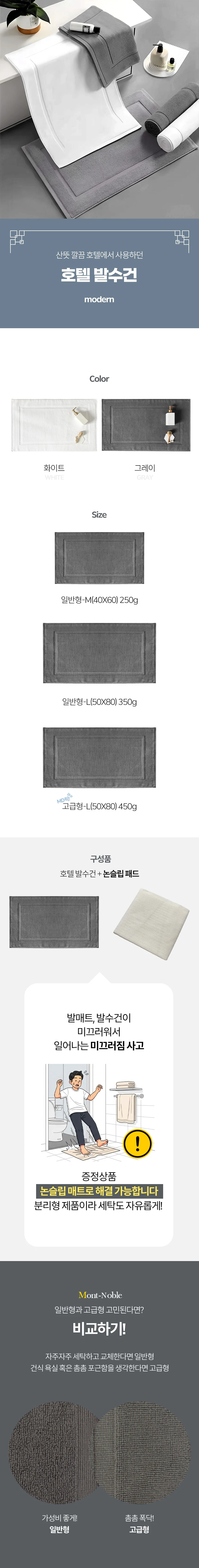 빨아쓰는 호텔식 발 수건 매트 타올 4060 5060 일반 상세1
