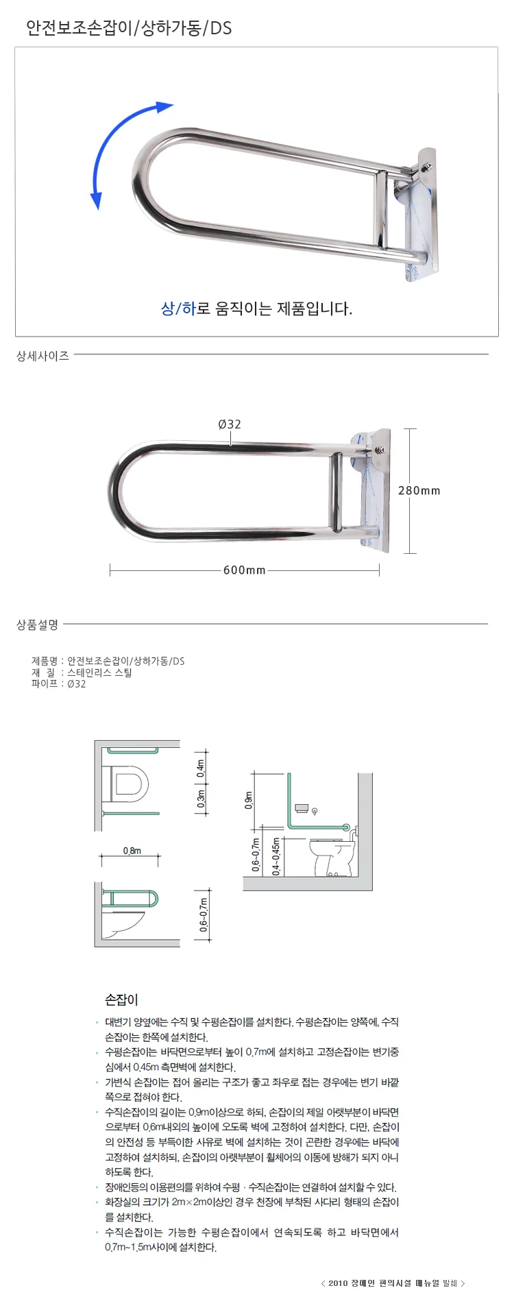 상하가동 안전보조손잡이 화장실손잡이 화장실안전바 상세1