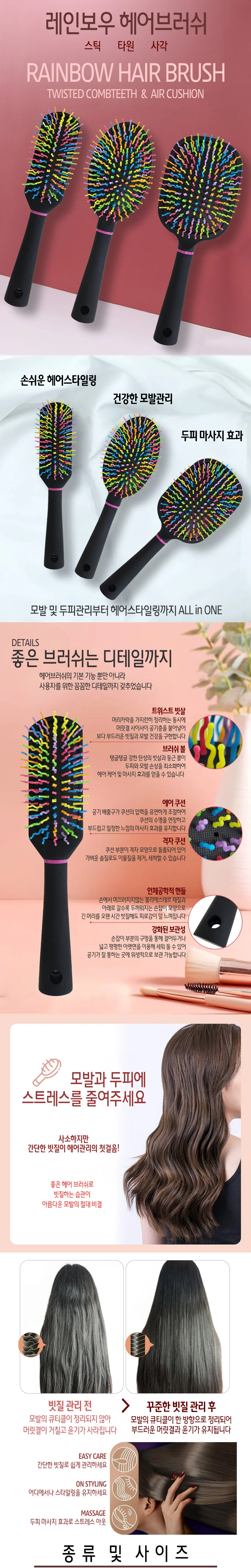 스틱 타우너 사각 빗 레인보우 헤어 브러쉬 3종세트 상세1