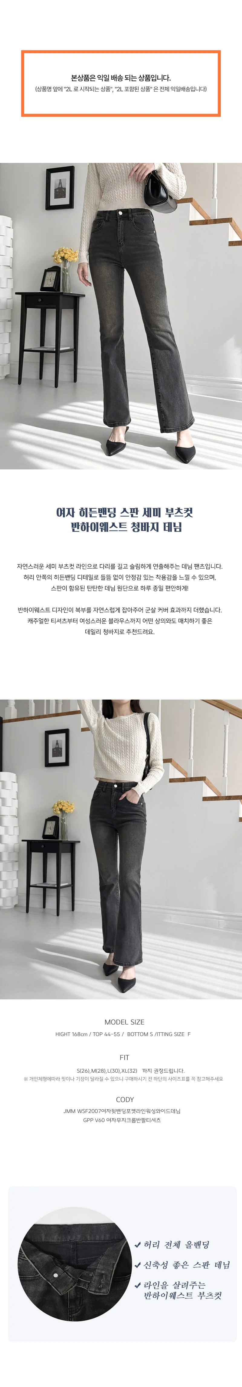 부츠컷 청바지 여성용 스판 데님 팬츠 반하이웨스트 밴딩 바지 상세1
