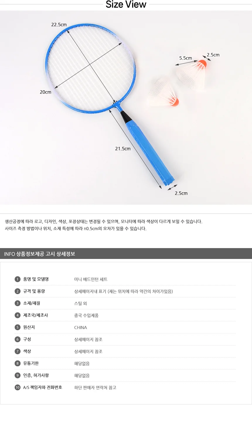 미니 배드민턴 세트 야유회 입문용 어린이배드민턴세트 초보자용 유아배드민턴 상세7
