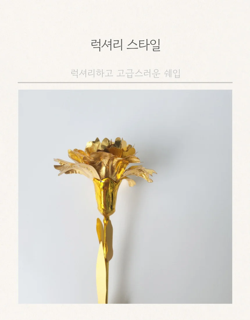 카네이션 조화 골드 어버이날 스승의날 행사 선물 상세5