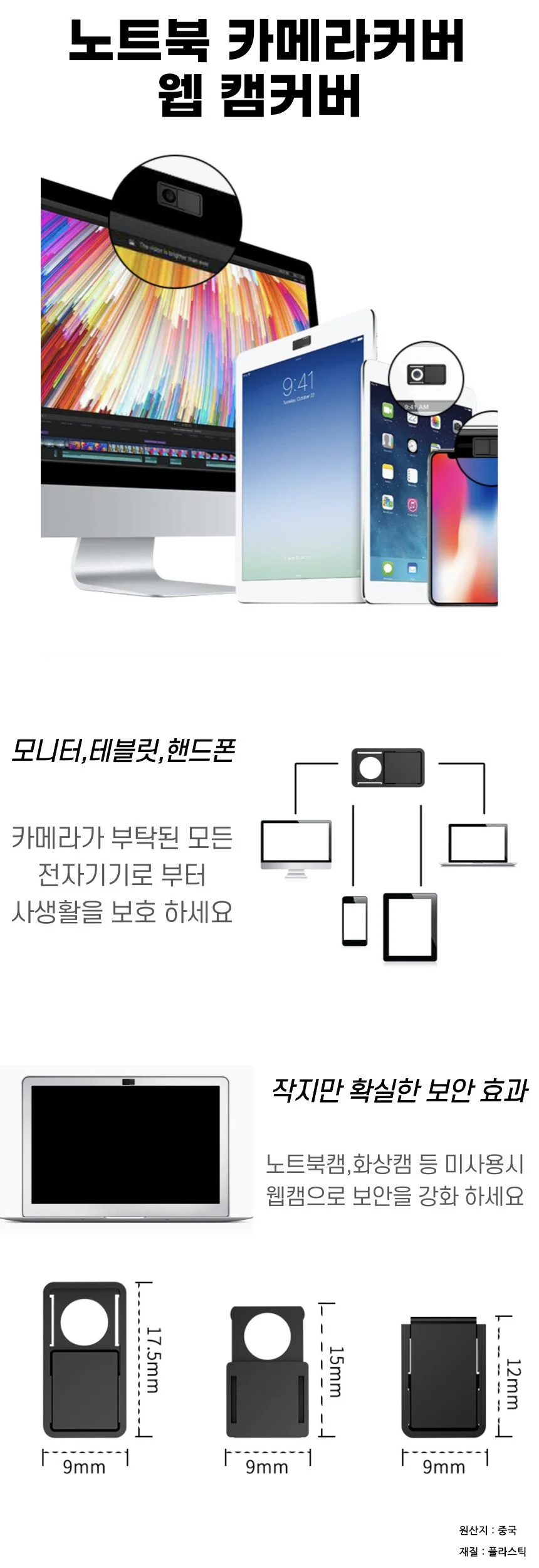 노트북 웹캠커버 3종 세트 노트북카메라가리개스티커 노트북카메라가리개 노트북웹캠커버 상세2