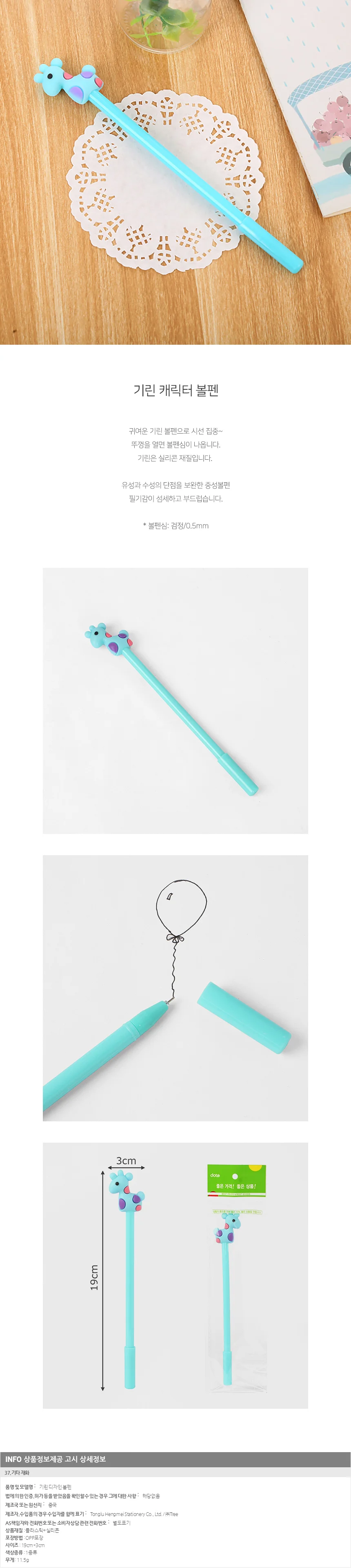 기린 디자인 볼펜(스카이) / 기린 중성볼펜 상세1