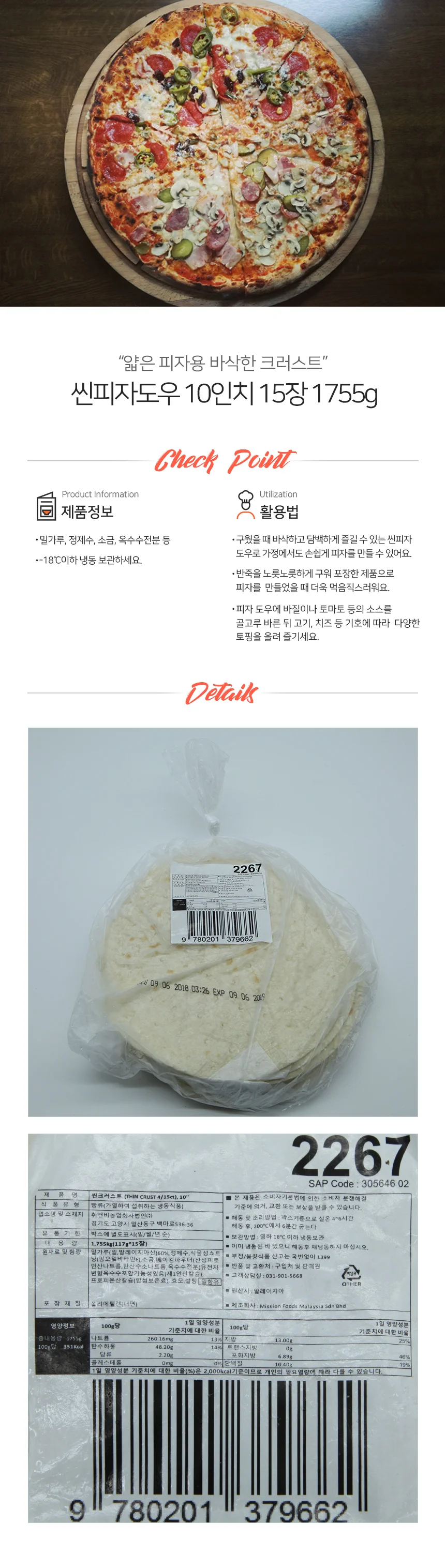 미션푸드 냉동 씬 피자도우 10인치 15장 상세2