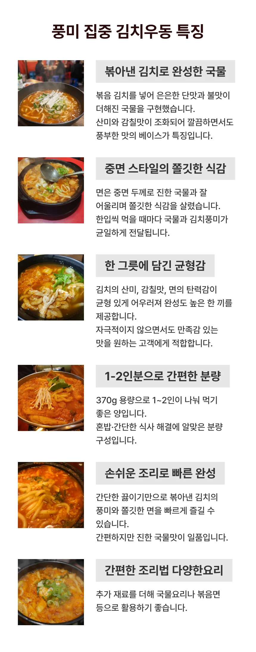 3분 간편 탱글 김치우동 370g x 6개 상세2