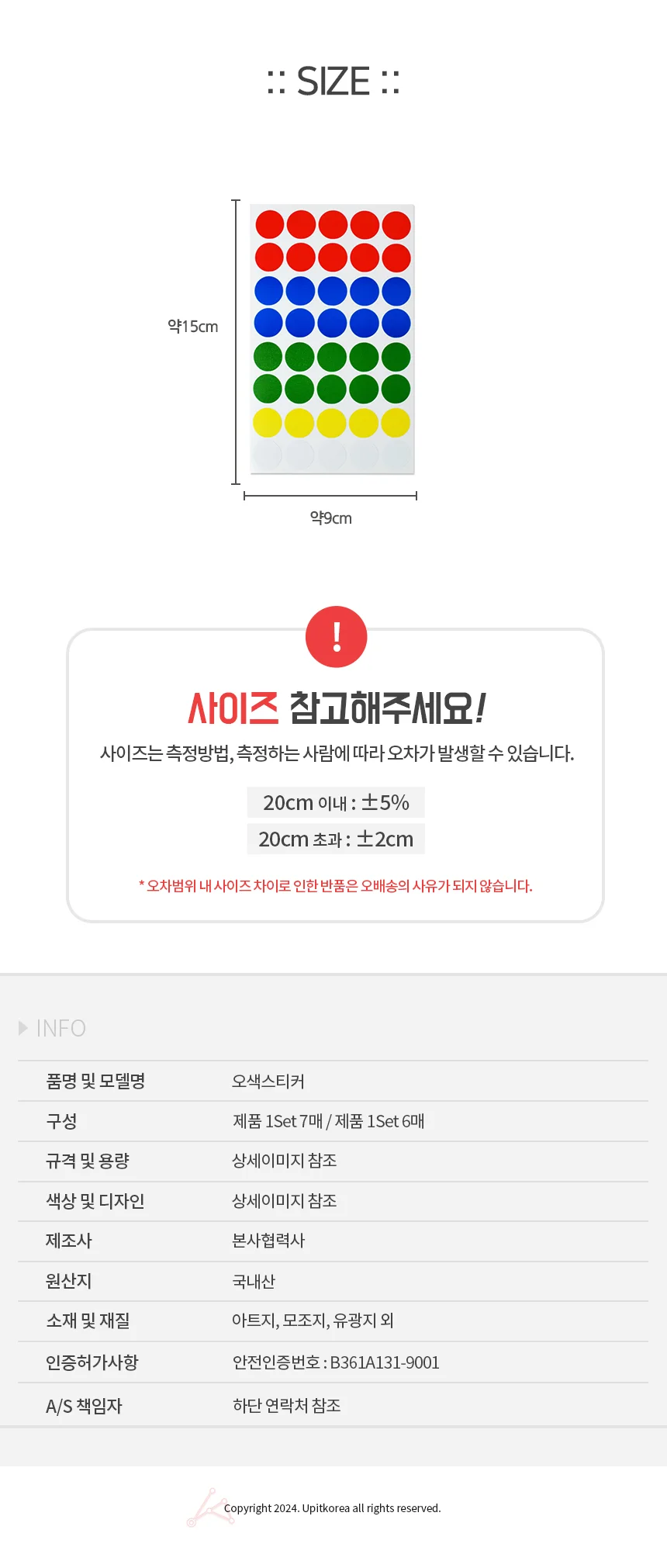 오색스티커 칭찬 라벨 다꾸 동그라미 별 원형 꾸미기 상세2