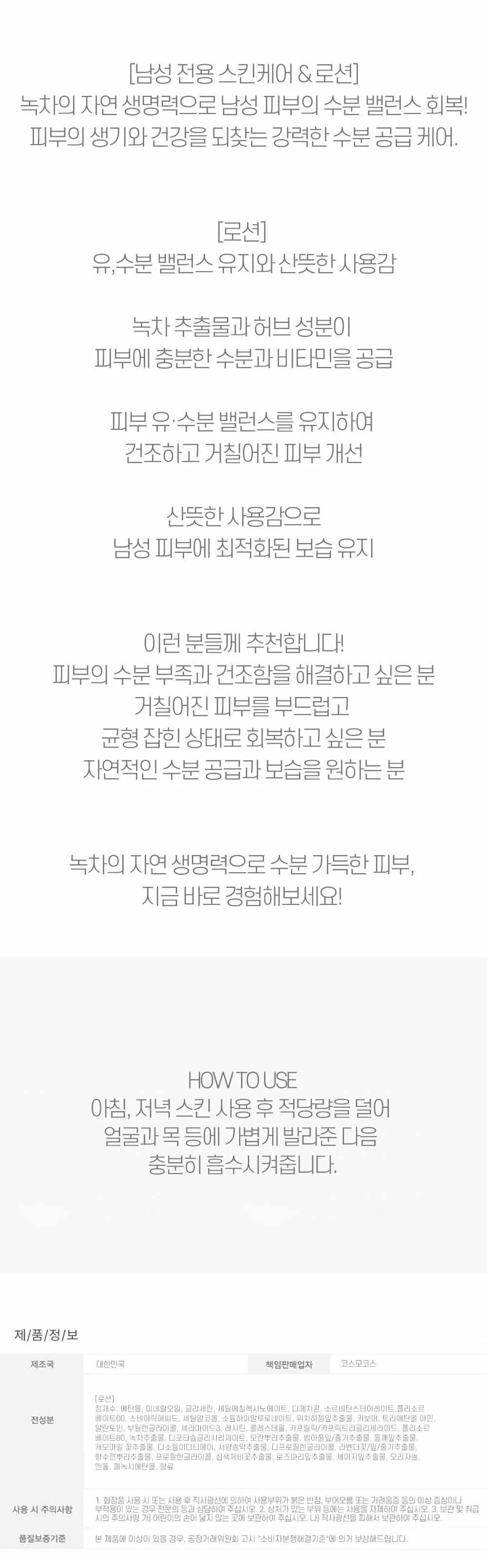 녹차의 자연 생명력으로 수분 가득한 피부 로션 3개 상세2