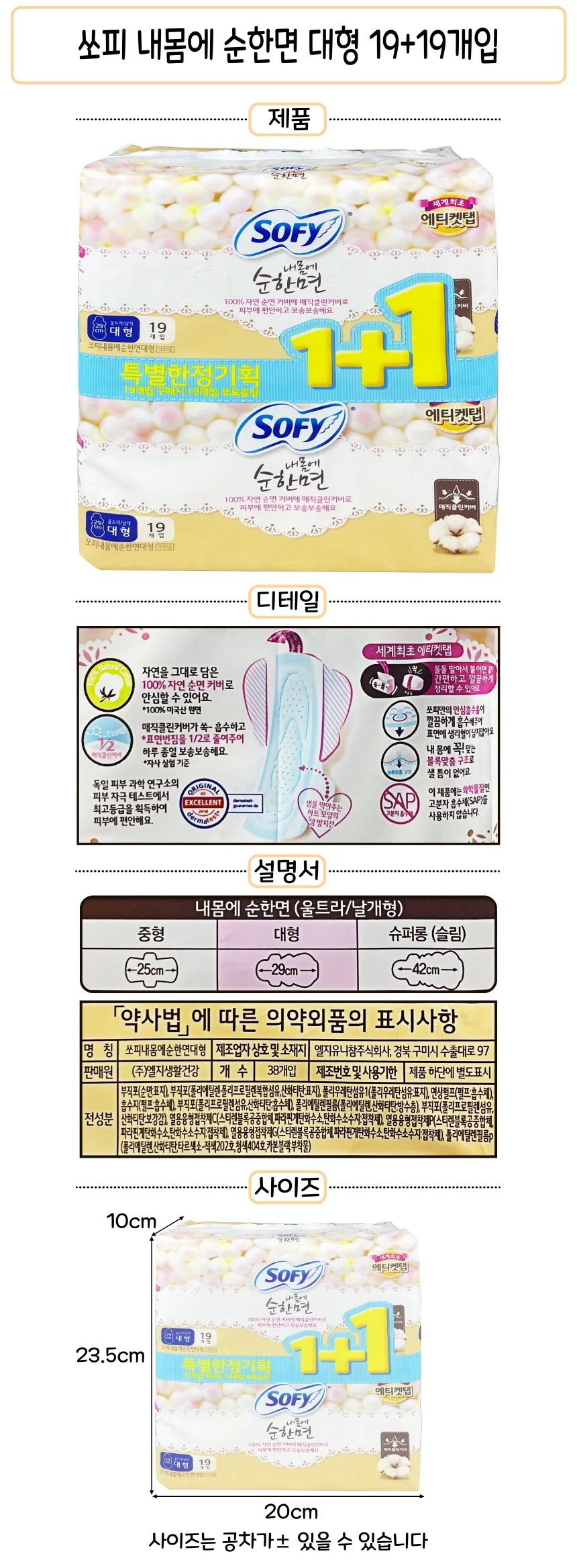 순한면 생리대 대형 생리용품 대형생리대 국산생리대 상세1
