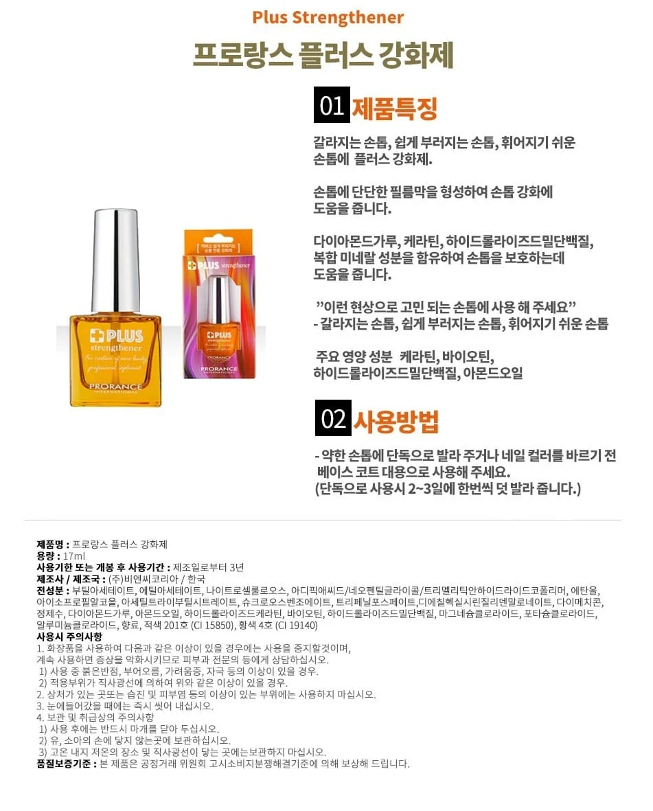프로랑스 손톱강화제 네일 영양제 손톱 보호제 17ml 상세2