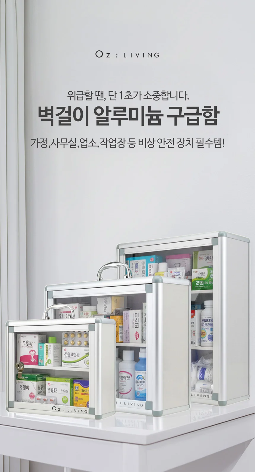벽걸이 알루미늄 구급함 중형 휴대용 비상 약보관함 상세1