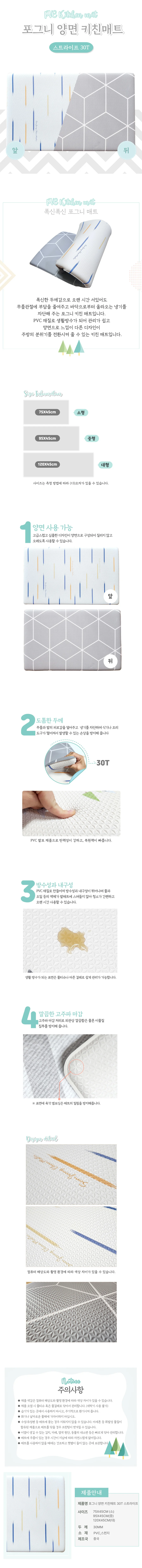 매직크린 포그니 양면 키친매트 30T 스트라이프 120X45cm 상세1