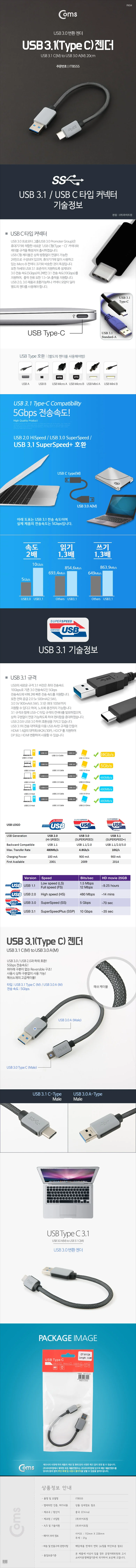 USB 3.1 젠더 C타입 젠더 USB 3.0 변환 케이블 20cm 상세2